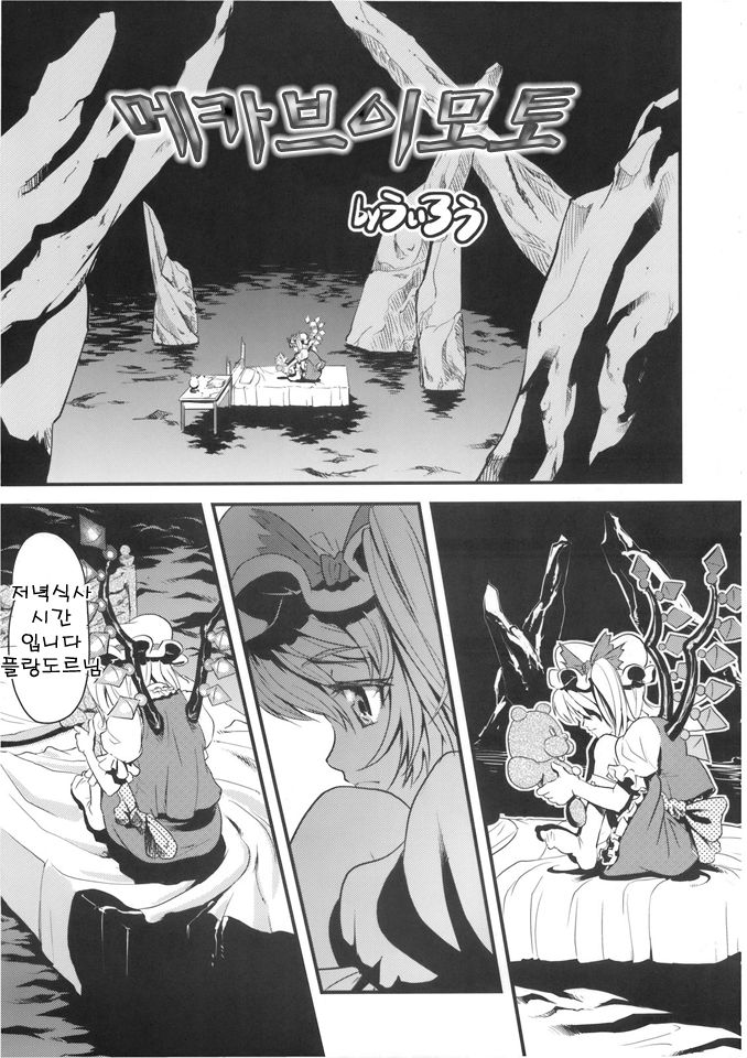 Mekabu Imouto page 4 full