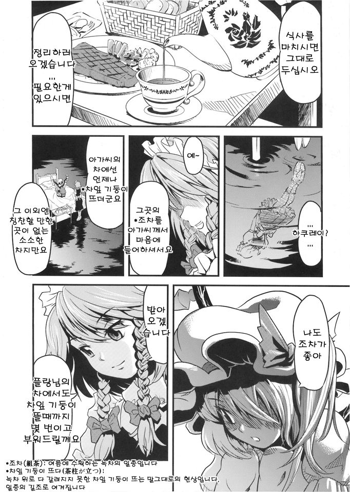 Mekabu Imouto page 5 full