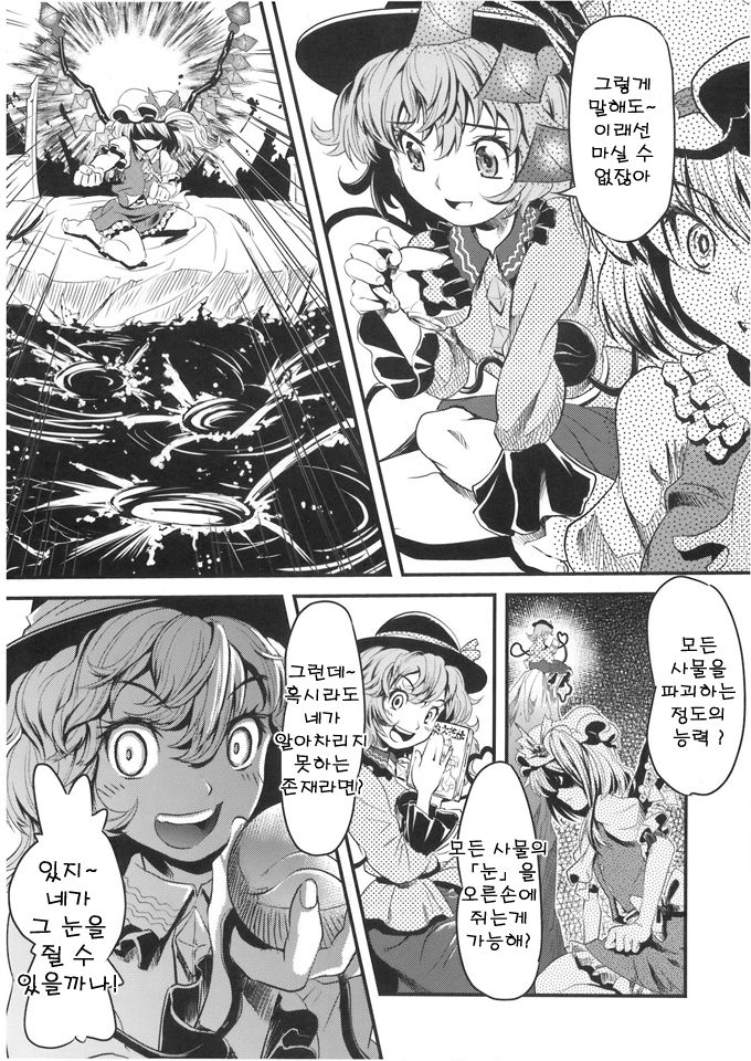 Mekabu Imouto page 7 full