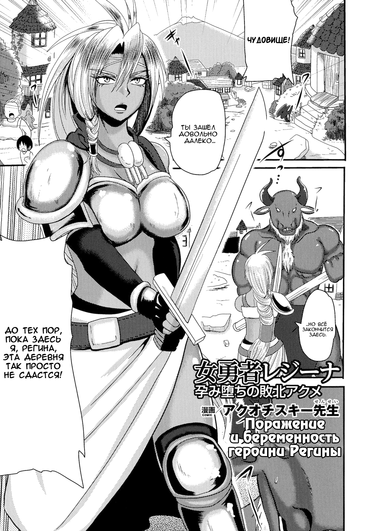 Onna Yuusha Regina - Harami Ochi no Haiboku Acme page 1 full