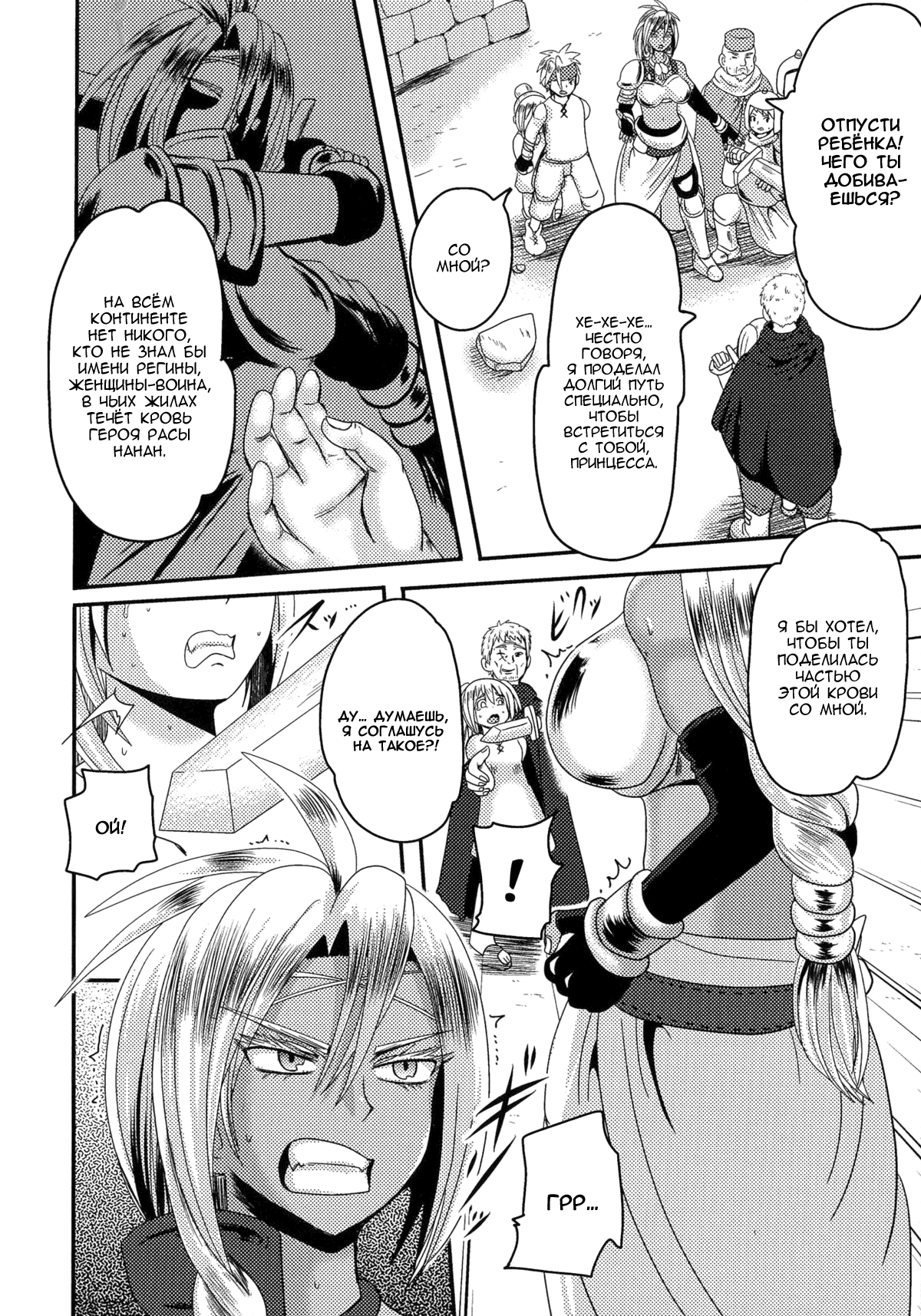 Onna Yuusha Regina - Harami Ochi no Haiboku Acme page 4 full