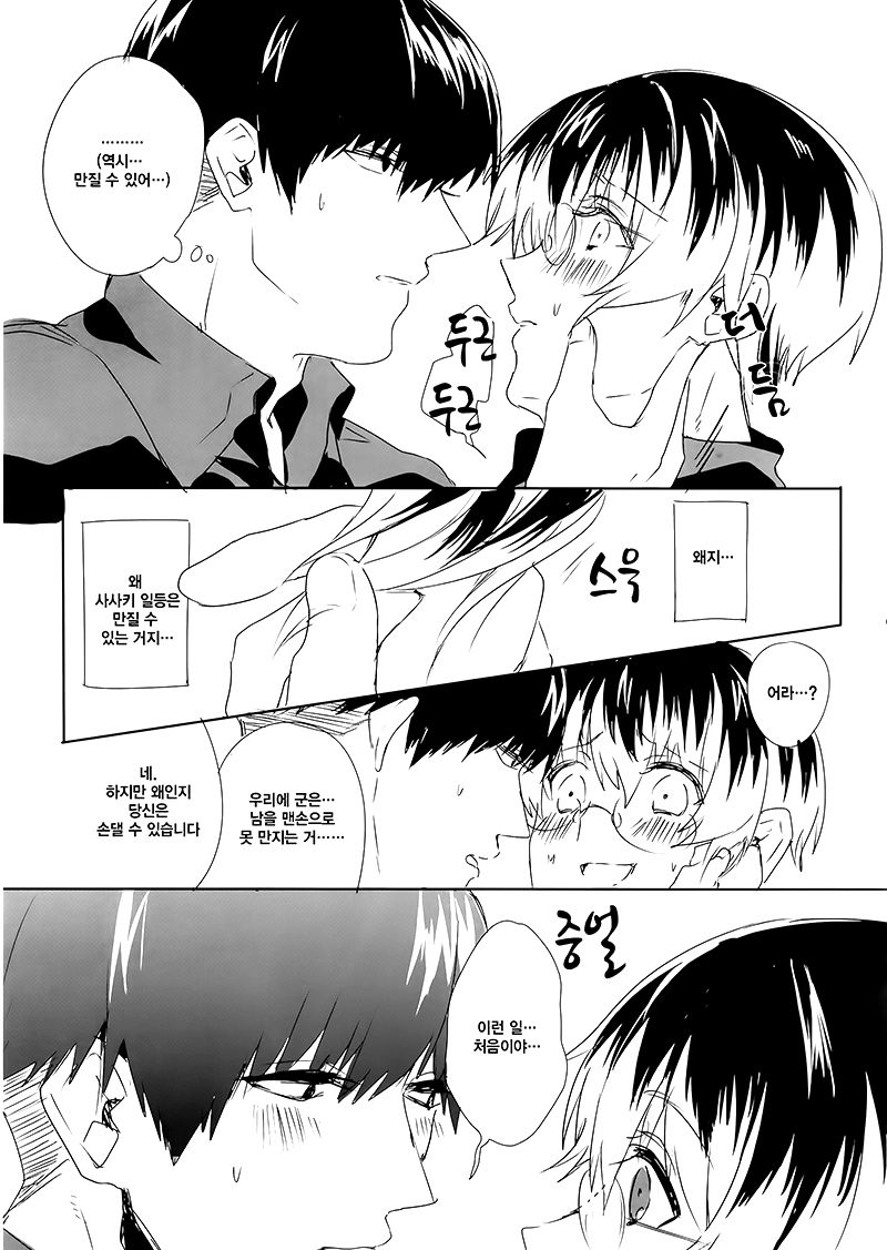 Can you touch me? page 10 full
