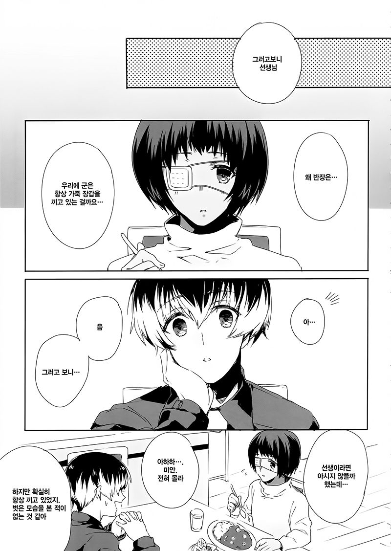Can you touch me? page 4 full