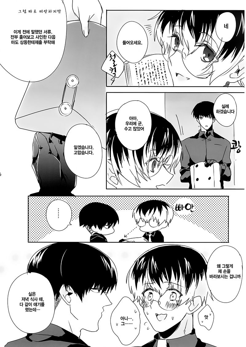Can you touch me? page 7 full