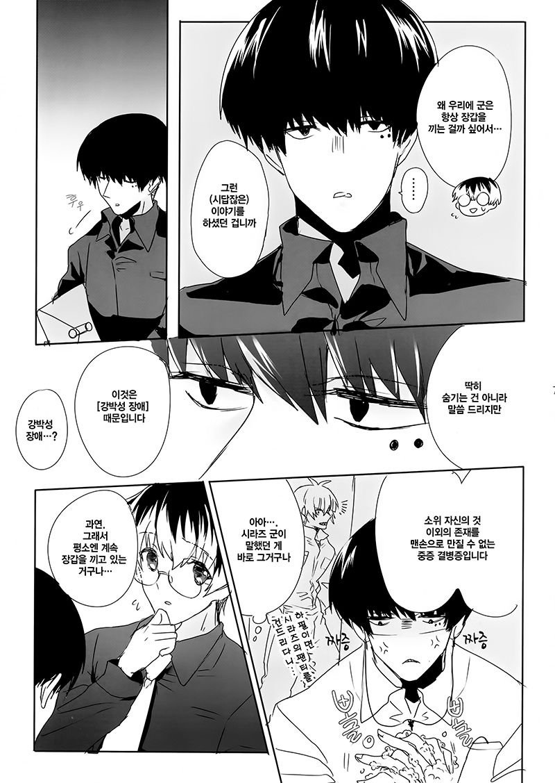 Can you touch me? page 8 full