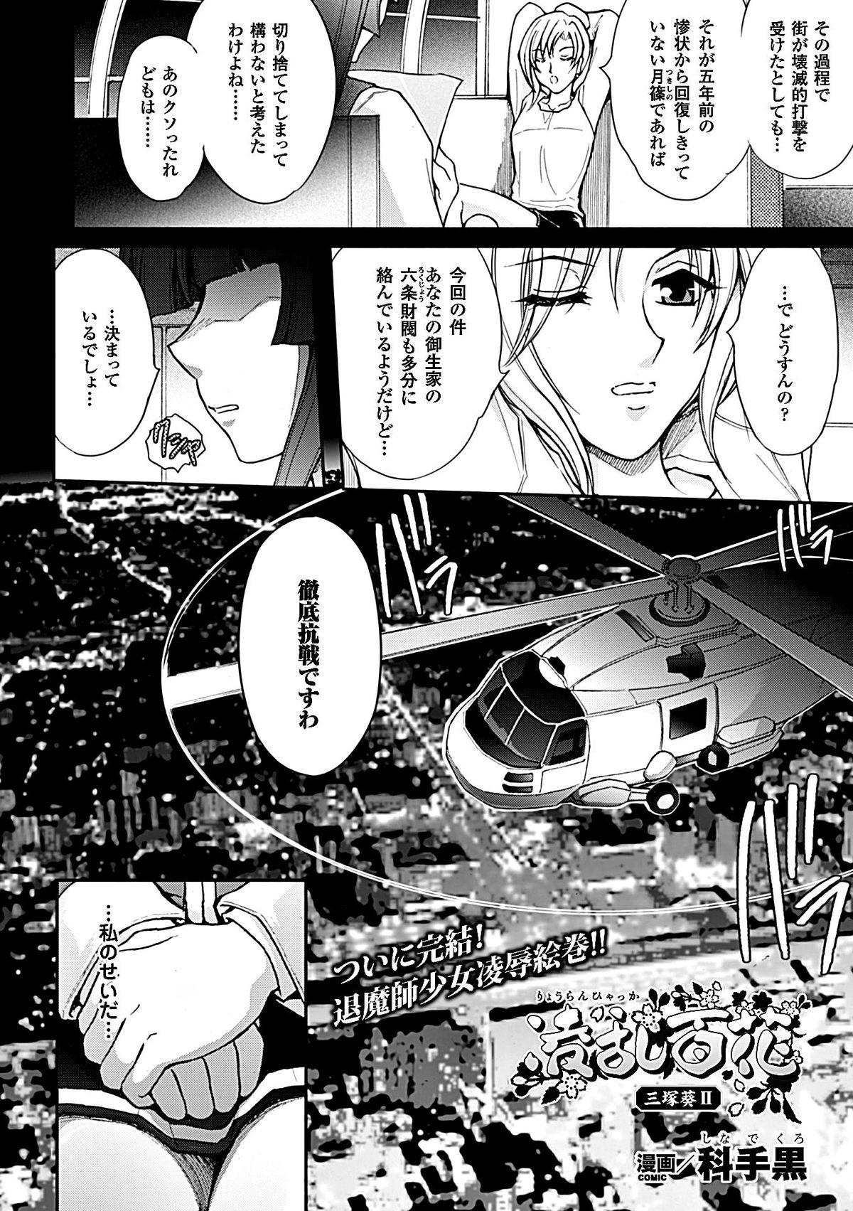 Ryoran Hyakka ep11 page 2 full