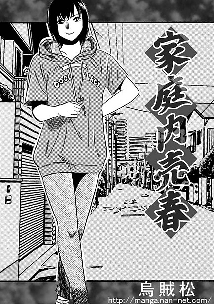 Kateinai Baishun page 1 full