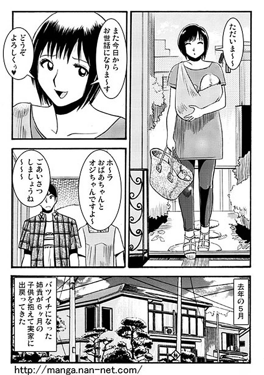 Kateinai Baishun page 2 full