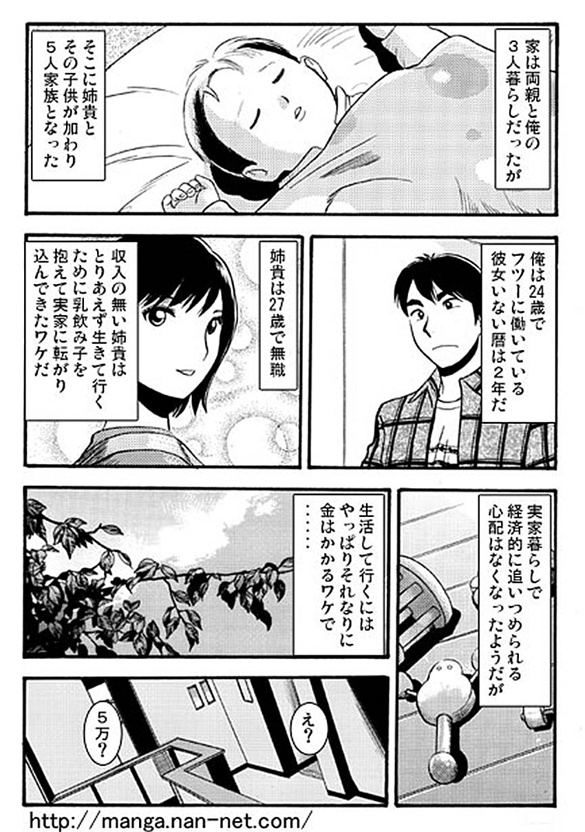 Kateinai Baishun page 3 full