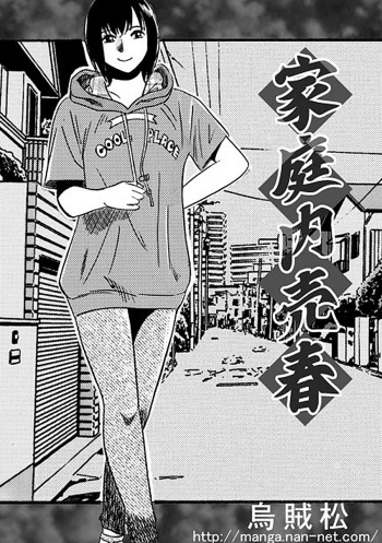 Kateinai Baishun cover