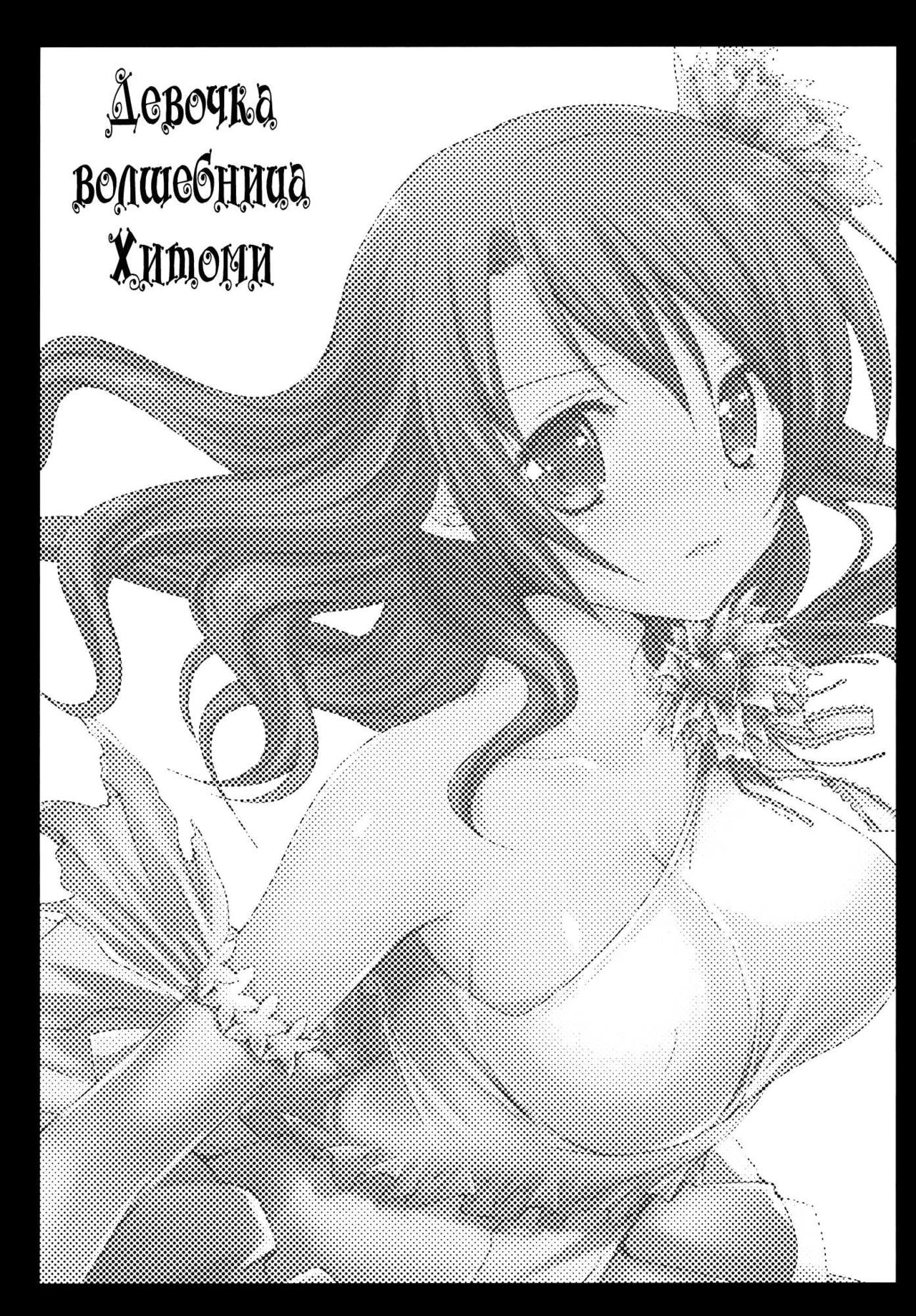 HitomiMagica page 2 full