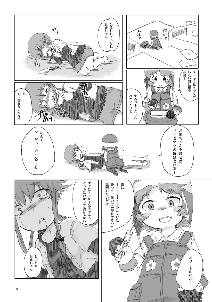 Oniichan ni Orei ga Shitai no page 2 full