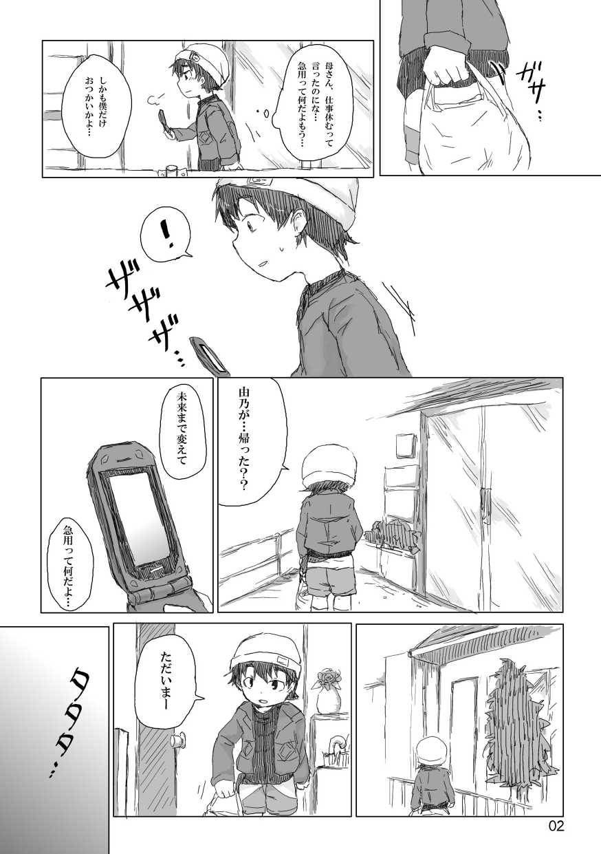 Oniichan ni Orei ga Shitai no page 3 full