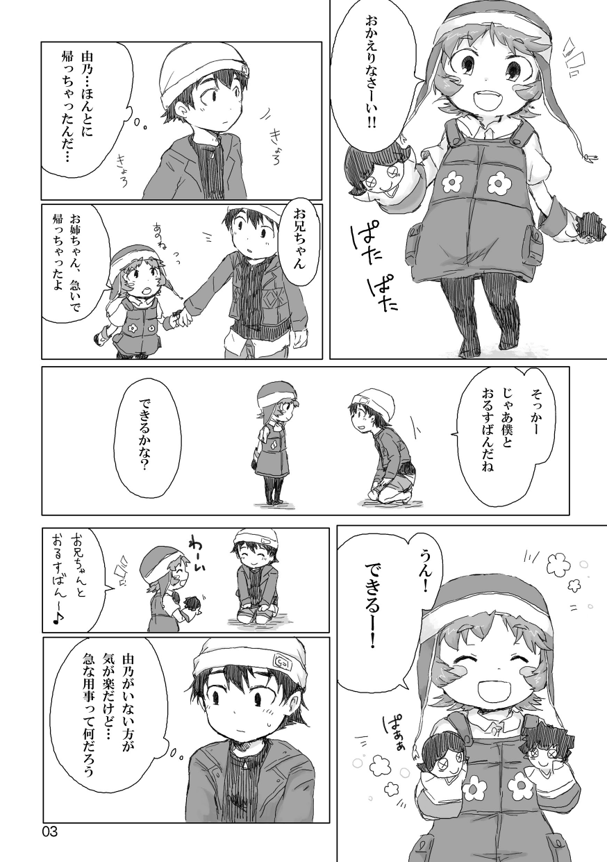 Oniichan ni Orei ga Shitai no page 4 full