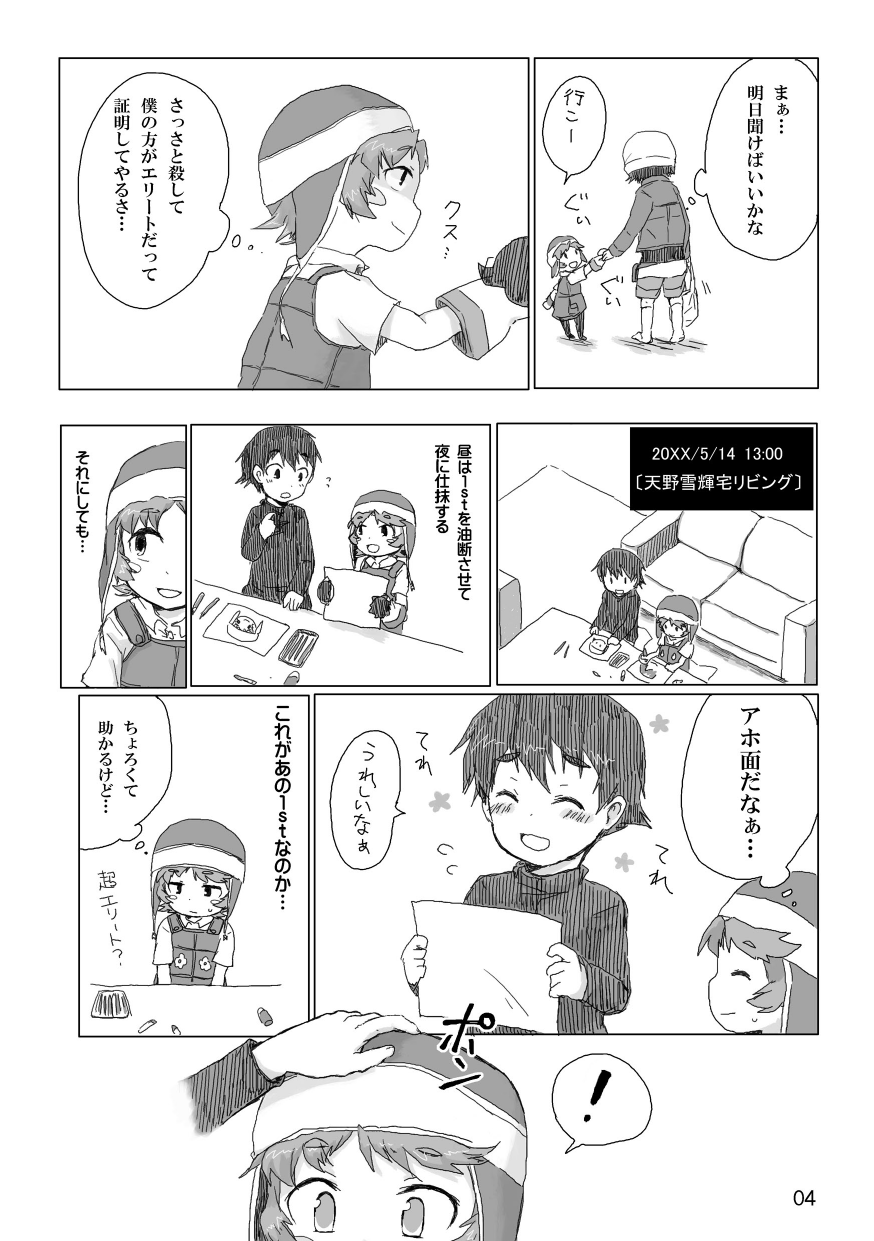 Oniichan ni Orei ga Shitai no page 5 full