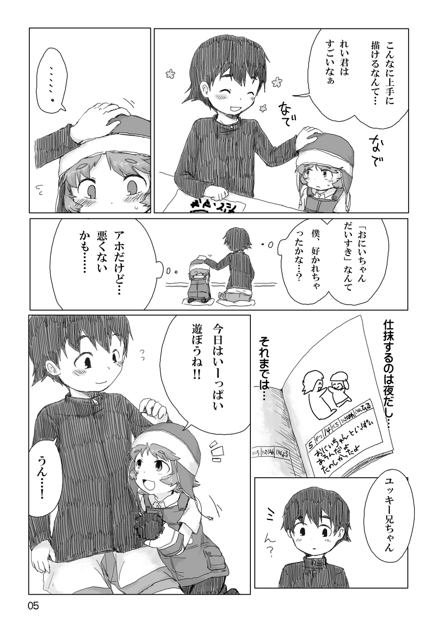 Oniichan ni Orei ga Shitai no page 6 full