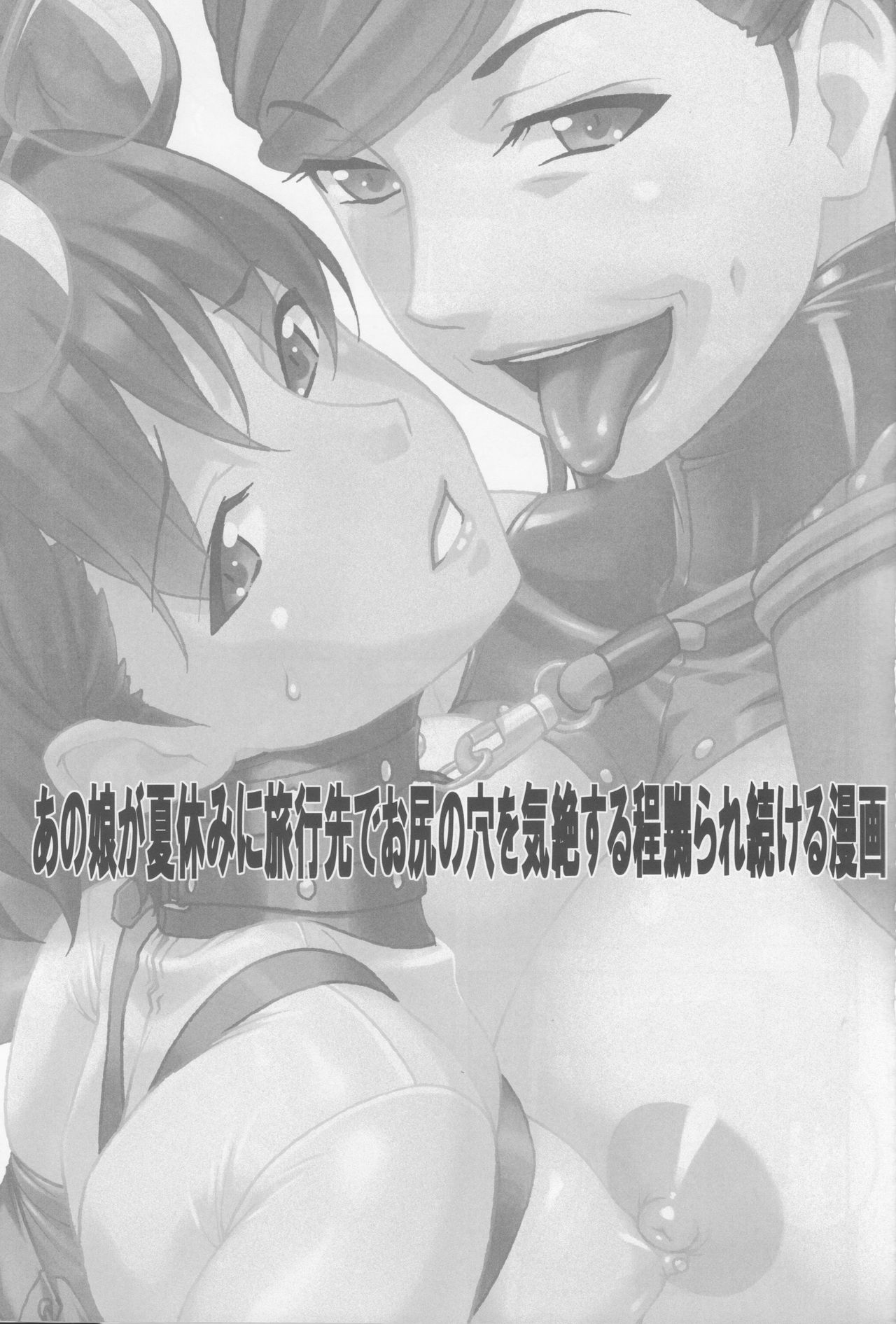 Anoko ga Natsuyasumi ni Ryokou saki de Oshiri no Ana wo Kizetsu suru hodo Naburare tsuzukeru Manga page 2 full