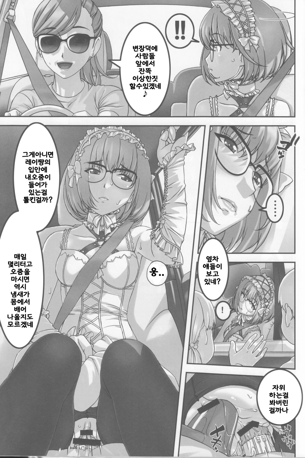 Anoko ga Natsuyasumi ni Ryokou saki de Oshiri no Ana wo Kizetsu suru hodo Naburare tsuzukeru Manga page 4 full