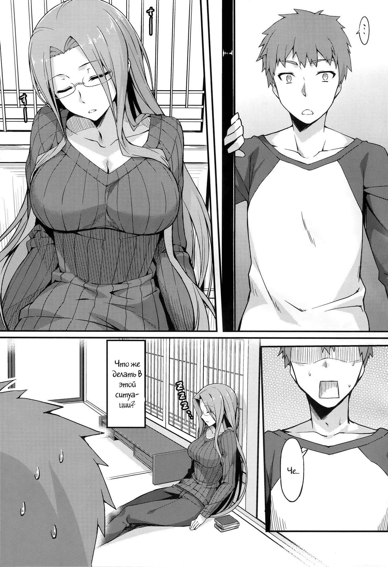 Rider-san to Tate Sweater. page 2 full
