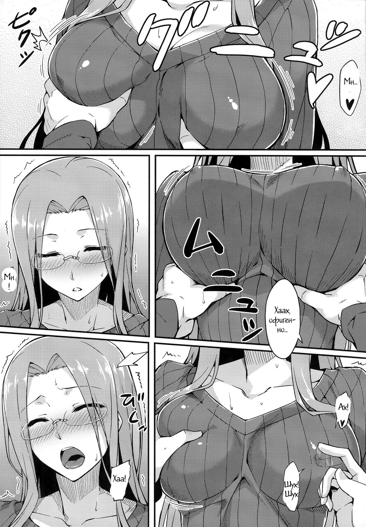 Rider-san to Tate Sweater. page 6 full