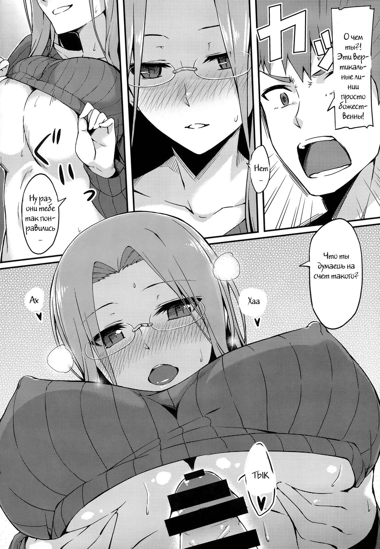 Rider-san to Tate Sweater. page 9 full