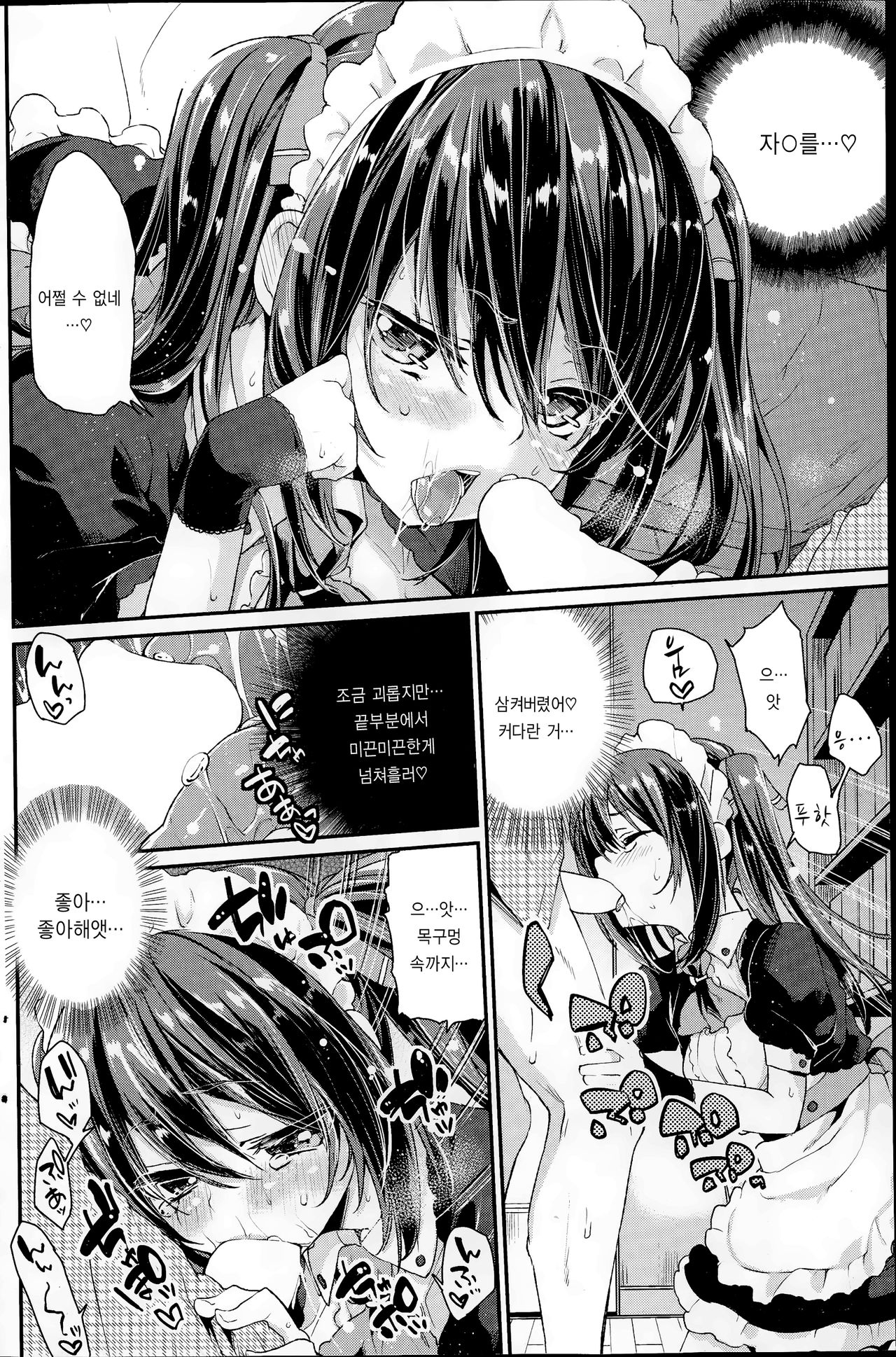 Service×Maid page 10 full