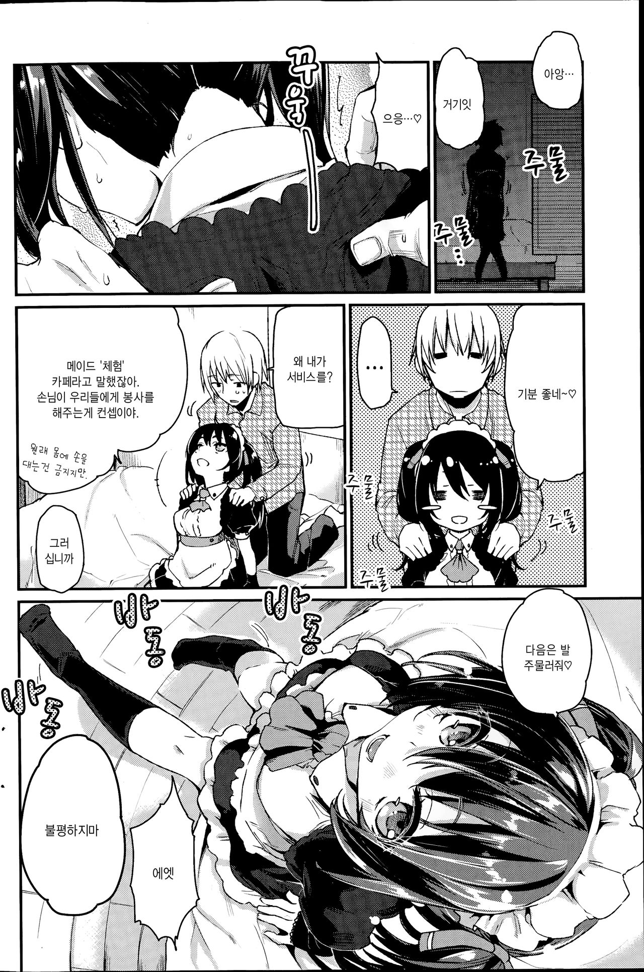 Service×Maid page 4 full