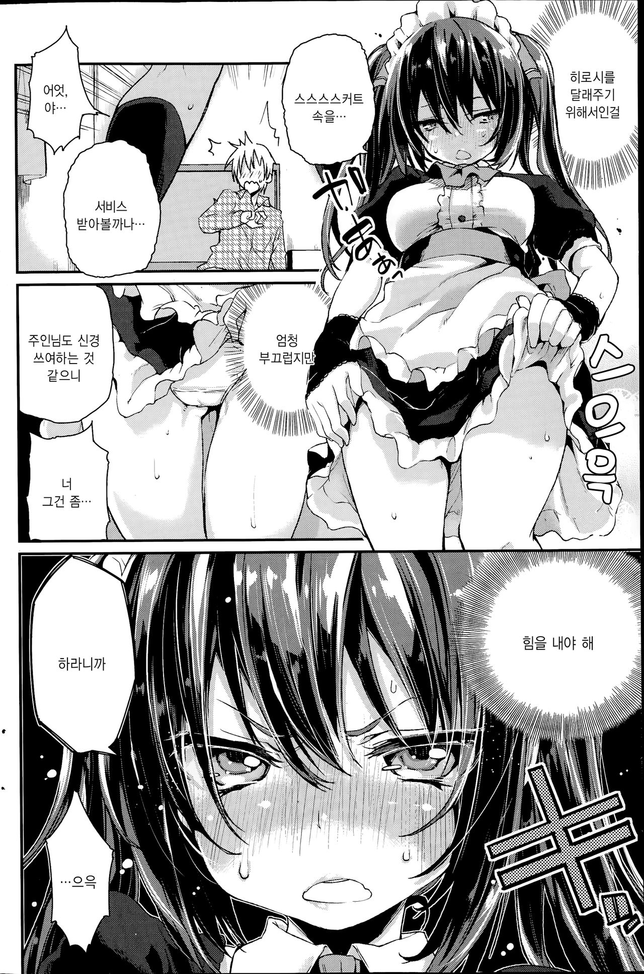 Service×Maid page 6 full