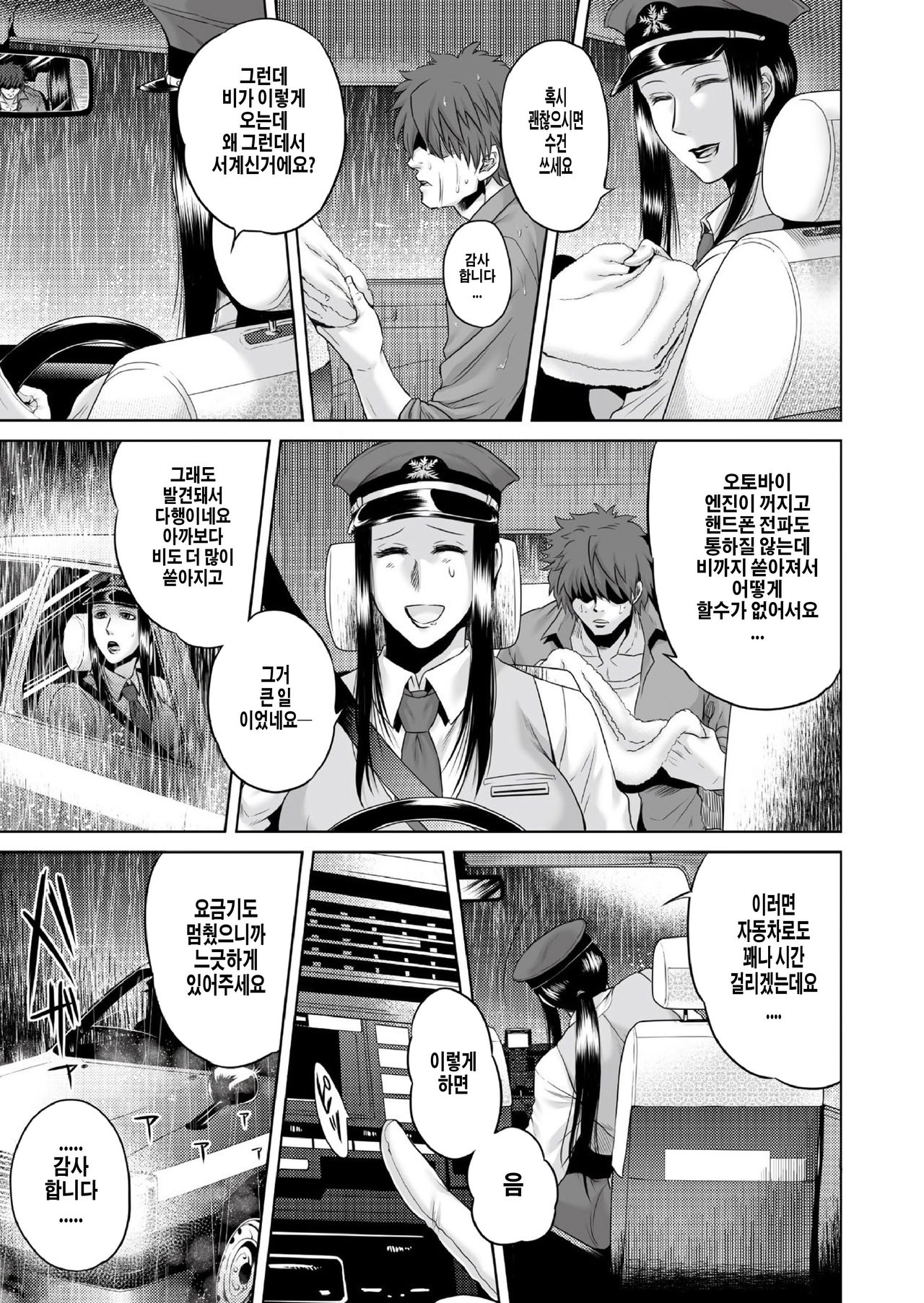 Igyou Kaikitan Hasshaku-sama page 3 full
