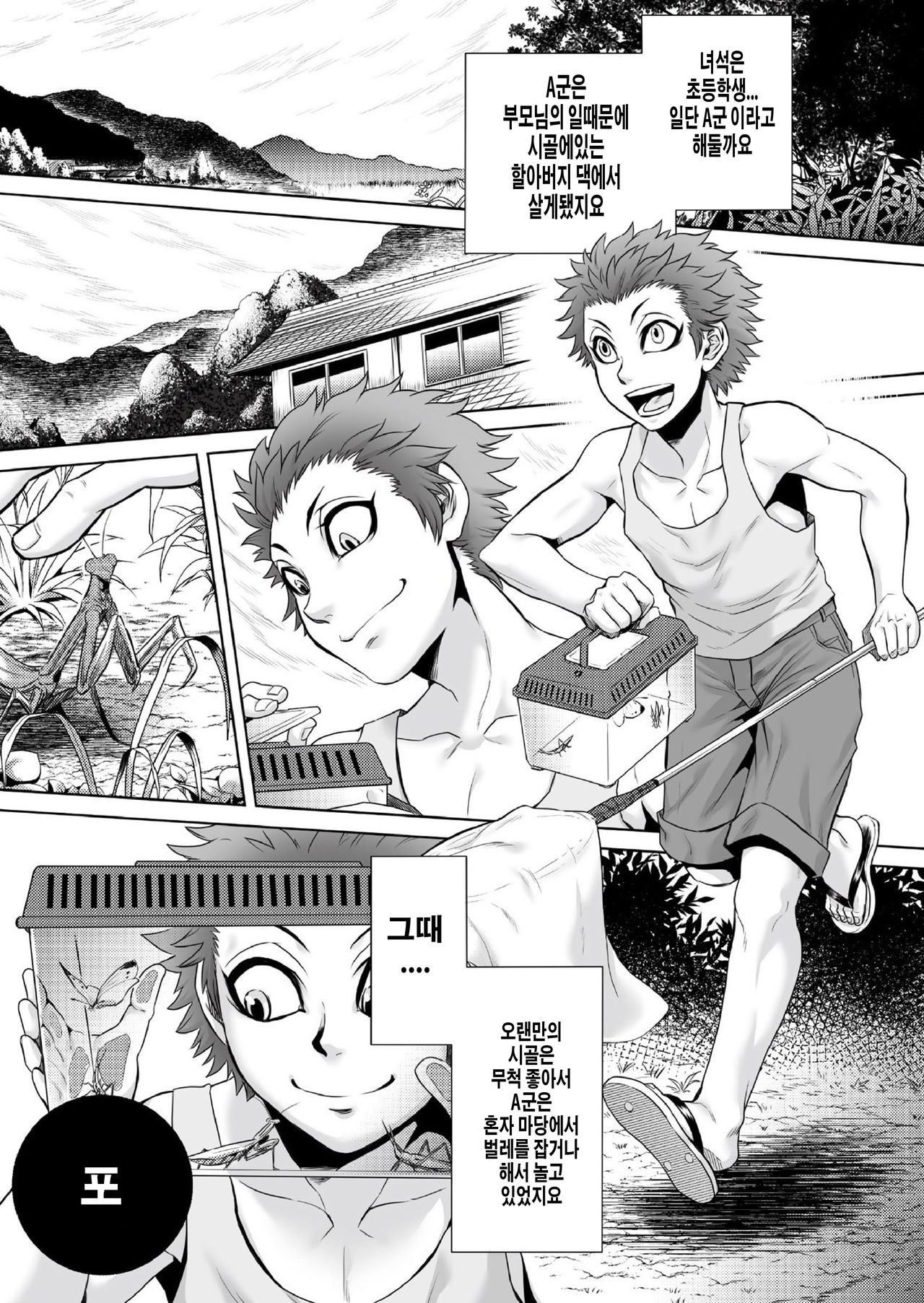 Igyou Kaikitan Hasshaku-sama page 5 full