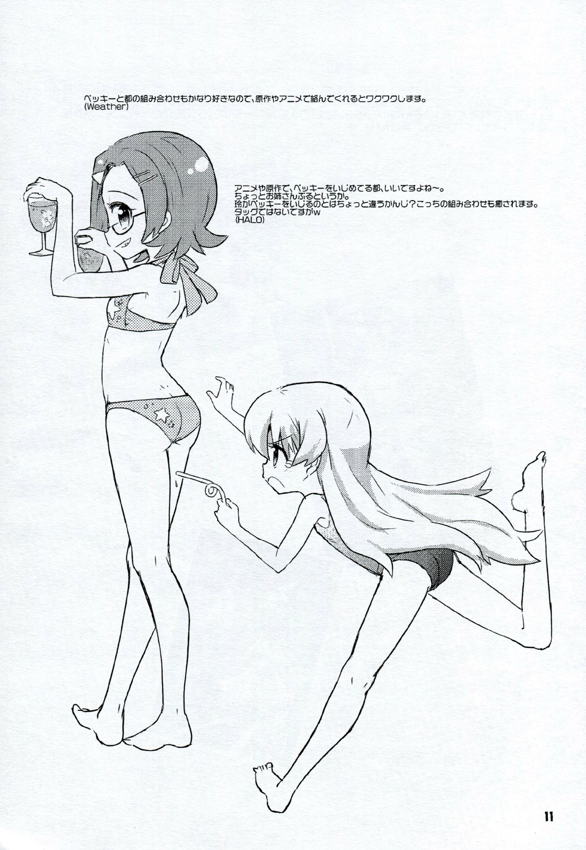 HONEYSWEET★NIGHTS SECRET FILE vol.2 page 10 full