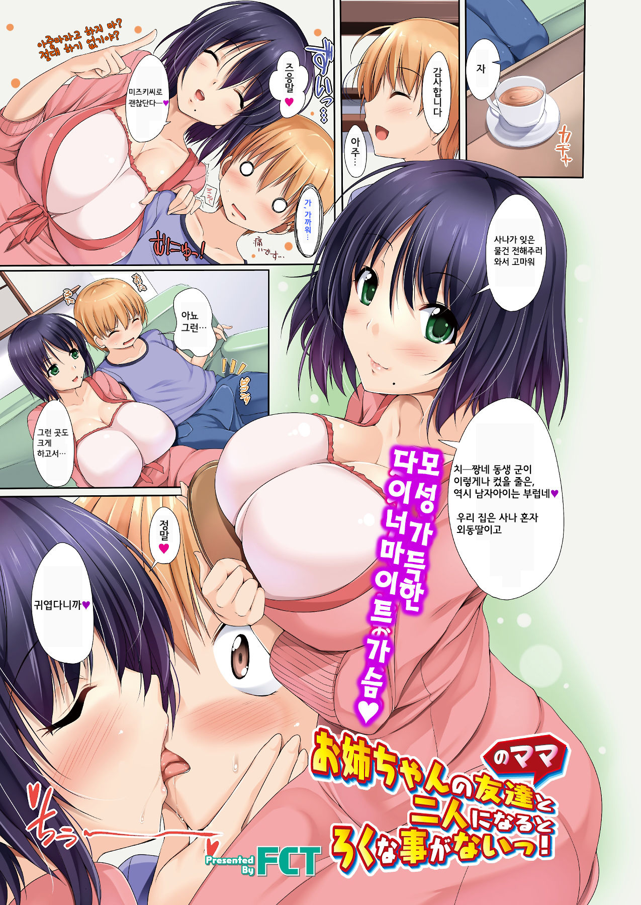 Oneechan no Tomodachi to Futari ni Naru to Roku na Koto ga Nai! Ch. 2-3, 5-6 page 5 full