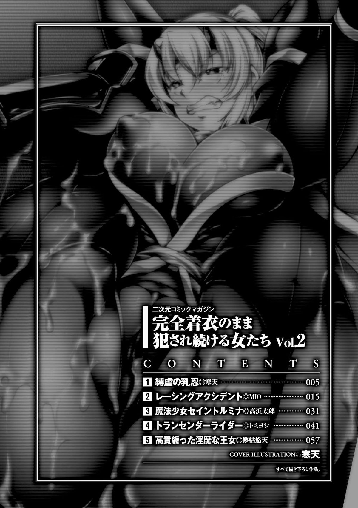 2D Comic Magazine Kanzen Chakui no Mama Okasare Tsuzukeru Onna-tachi Vol. 2 page 4 full