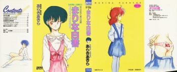 Marina Hakusho cover