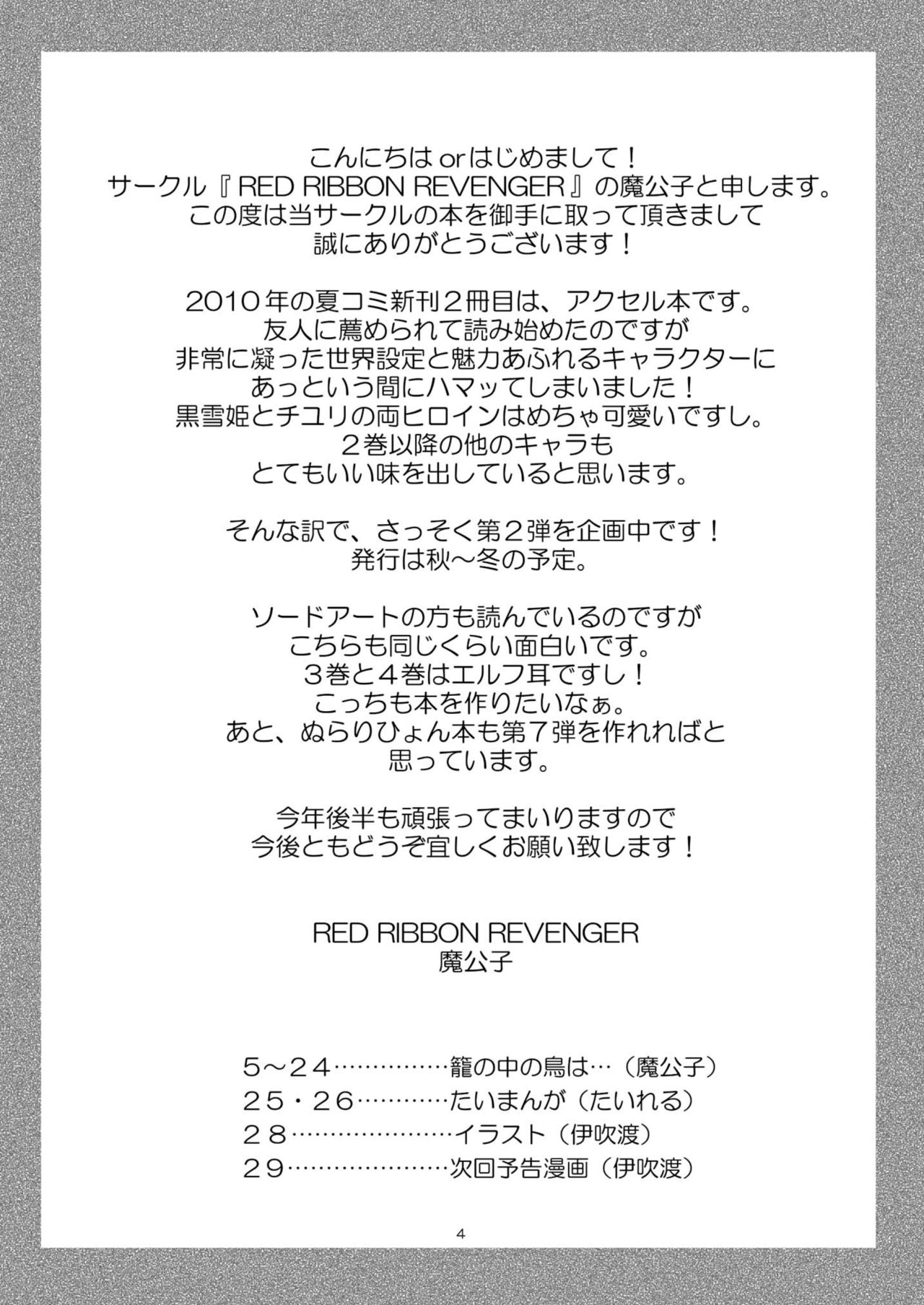 Kasoku Sekai no Kinki Ryouiki page 3 full