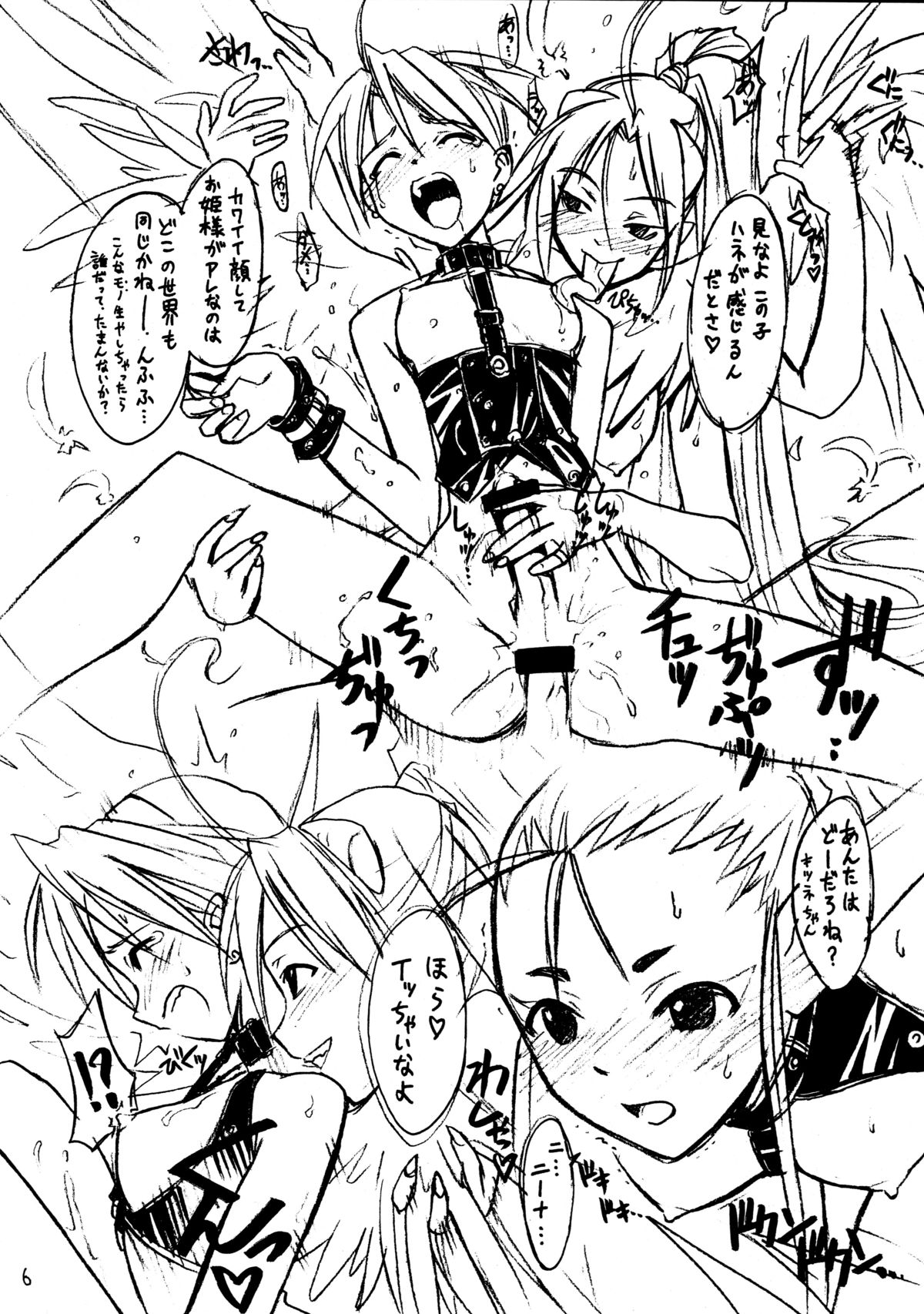 Cu-Little Wannyannya~ page 6 full