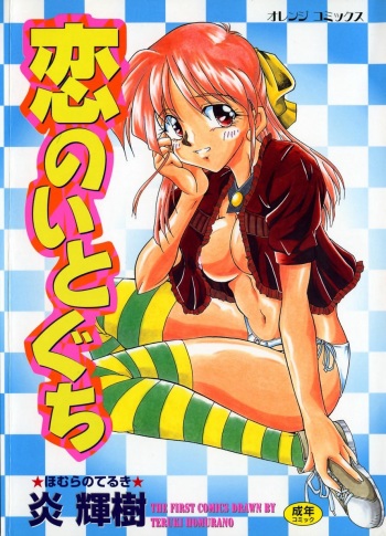 Koi no Itoguchi cover