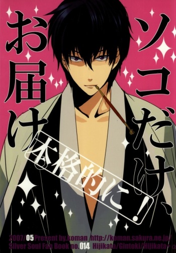 "Honkakuteki ni" Soko dake, Otodoke. cover