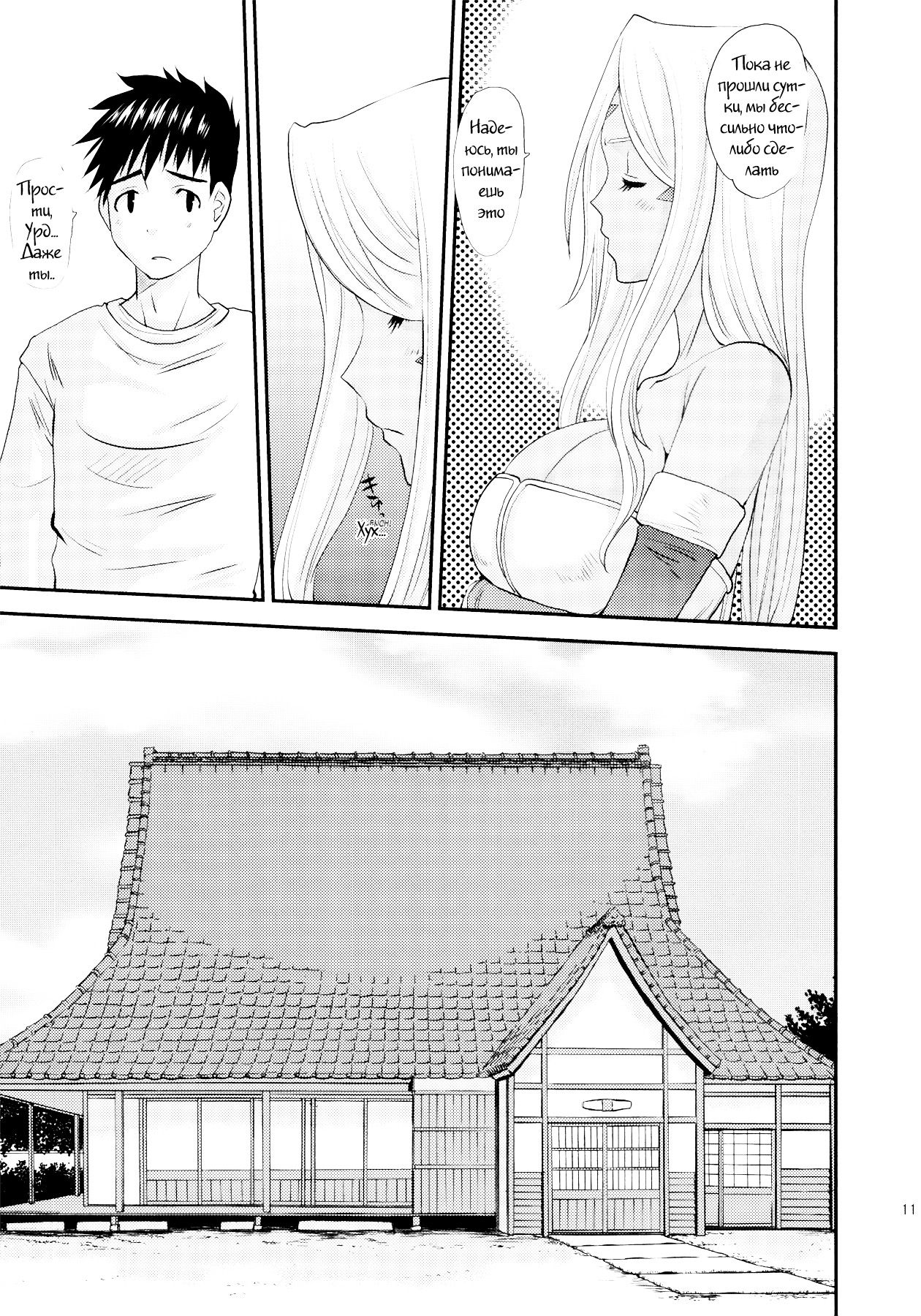 Nightmare of My Goddess Vol. 12 page 10 full