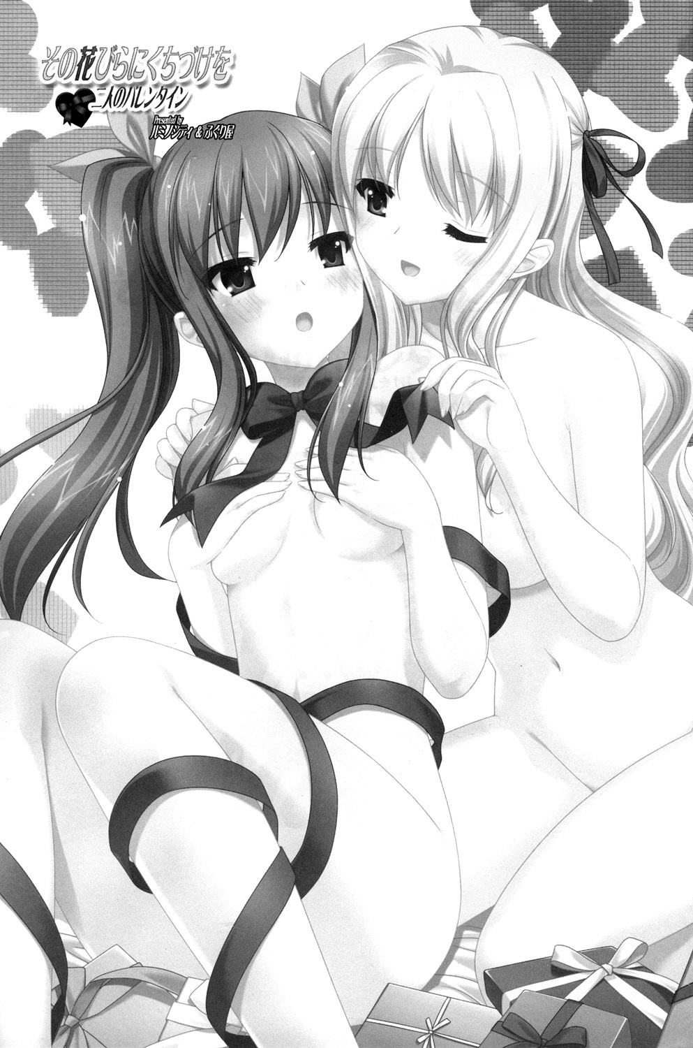 Sono Hanabira ni Kuchizuke o - Futari no Valentine page 2 full