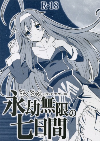 Bokura no Eigou Mugen no Nanokakan cover