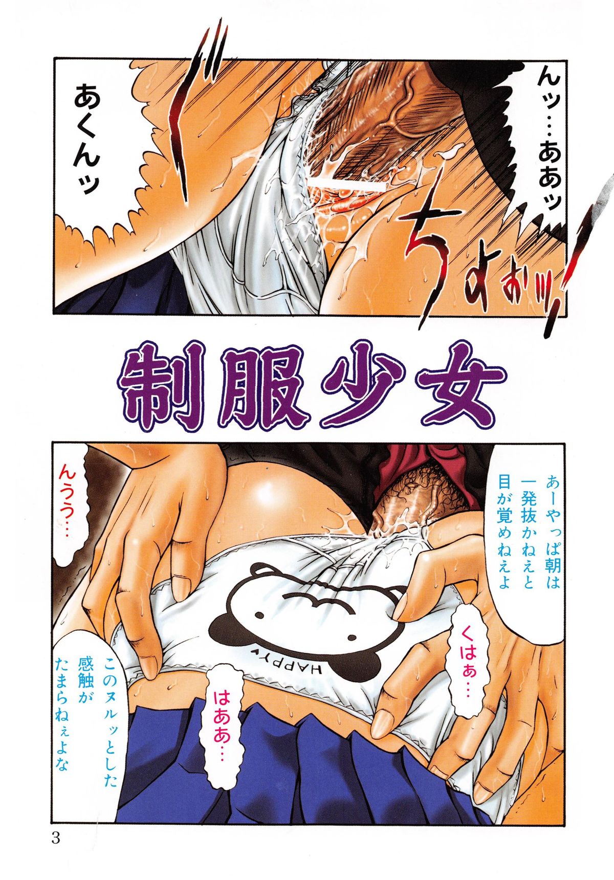 Seifuku Shoujo page 6 full