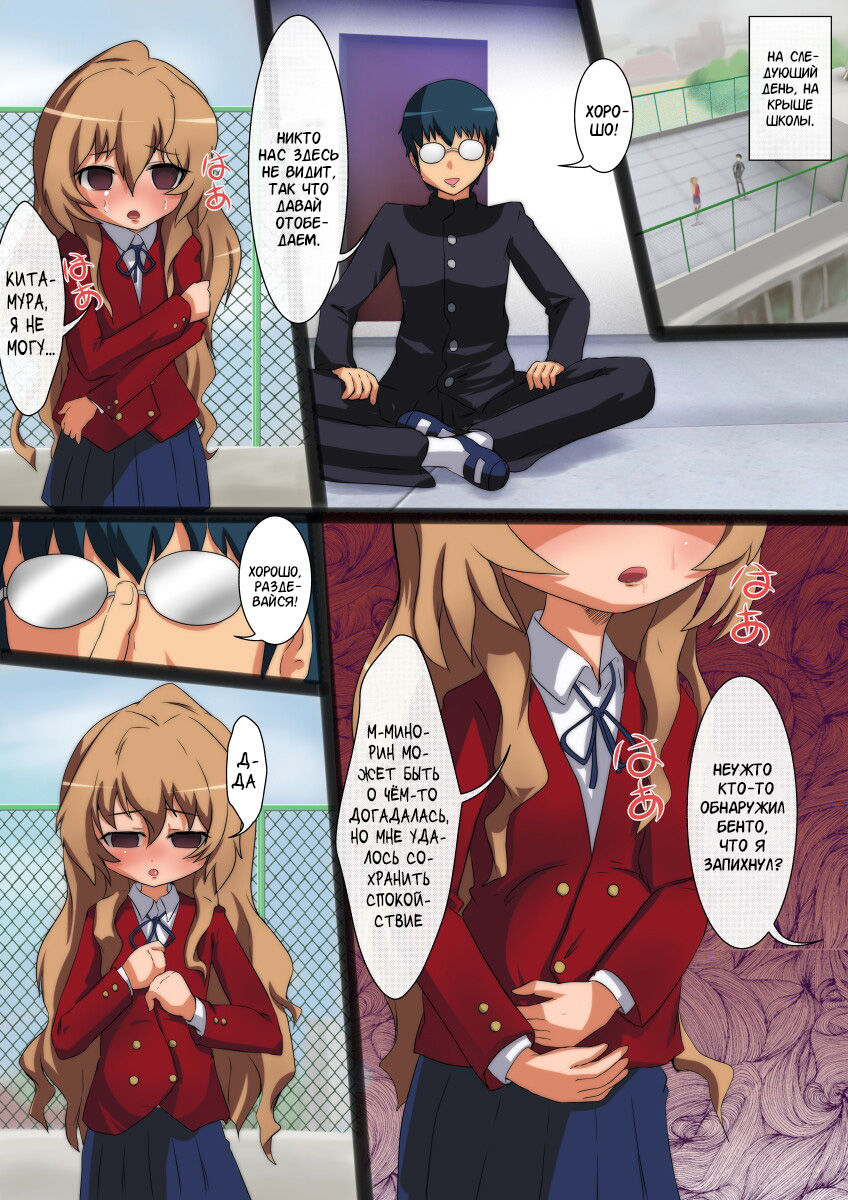 ToraTore! Wakuwaku Kakuchou Training page 9 full