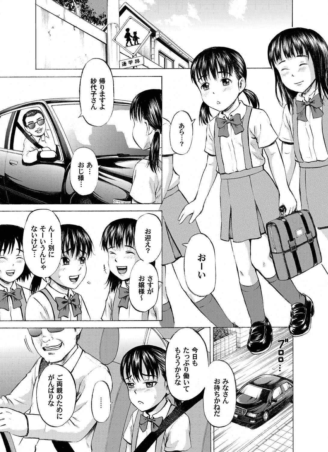 Shoujo Taieki Aikou Kai page 2 full