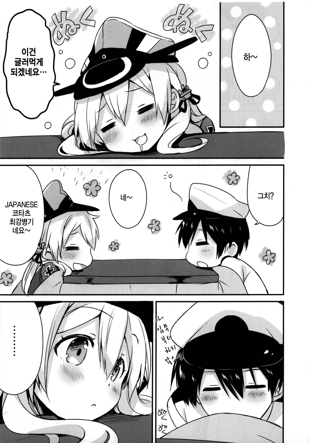 Admiral-san Atatakai no ga Iino? page 7 full