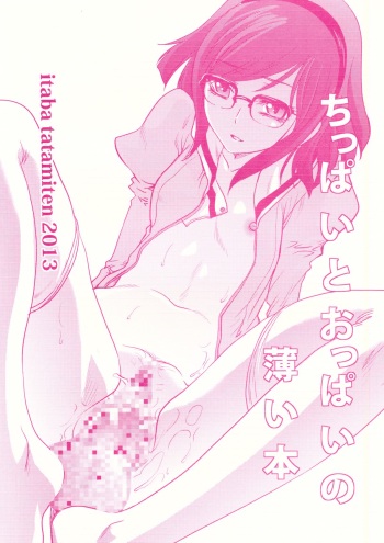 Chippai to Oppai no Usui Hon cover