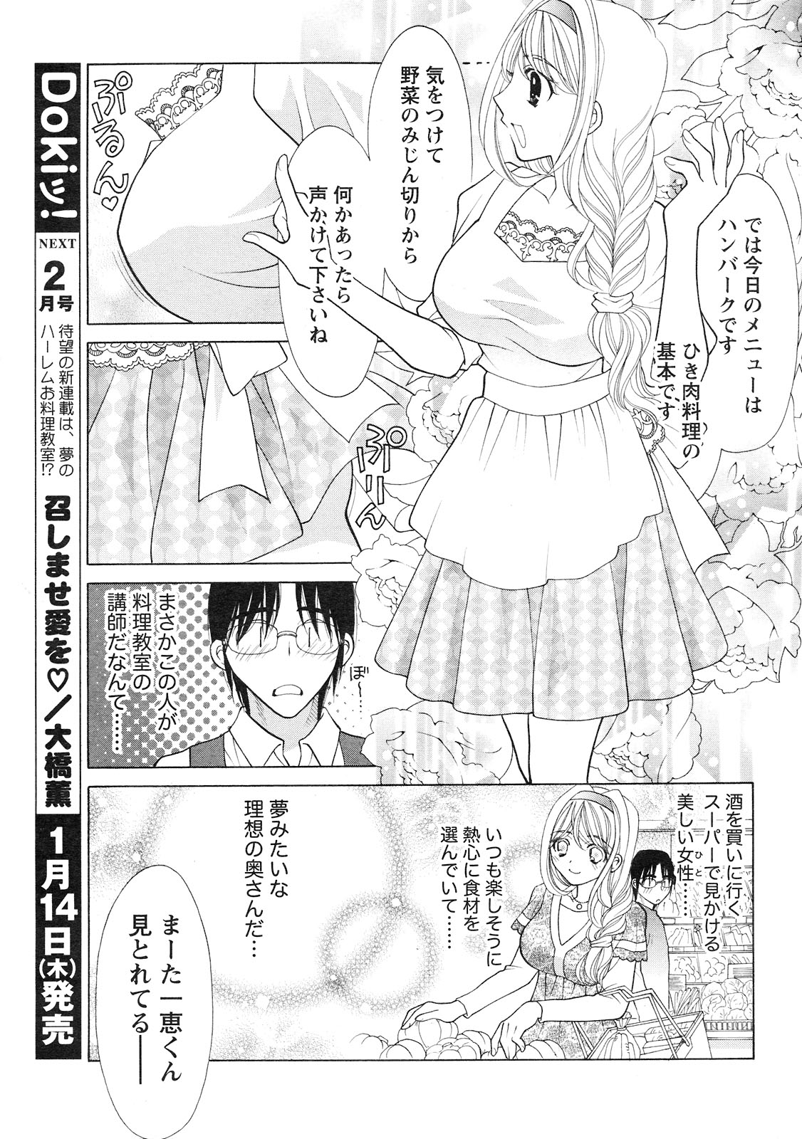 Doki! 2010-01 page 8 full