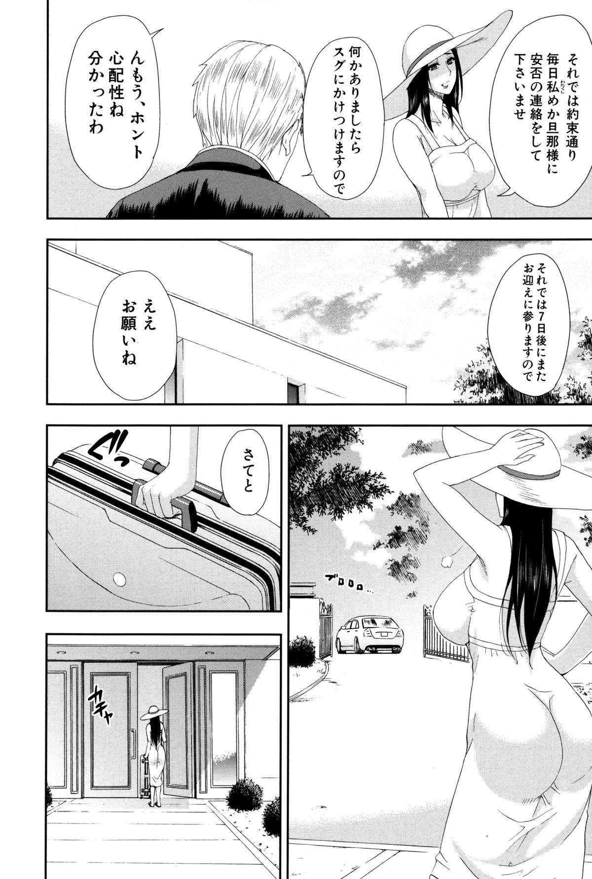 Hitokoishi, Tsuma page 6 full