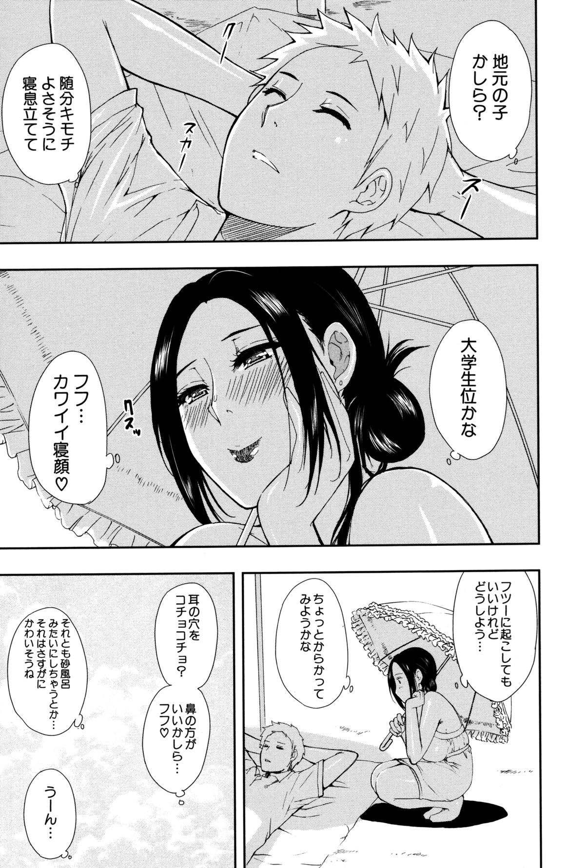 Hitokoishi, Tsuma page 9 full