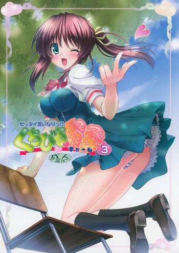 Zettai Iinari!? Kuchibirubiyaku 3 cover